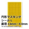 Precut Circular Masking L (4.8 To 6.0mm) (1pc) 2 Precut Circular Masking L (4.8 To 6.0mm) (1pc) -Model Circuit Shop 1216143447 5fd99c7749259
