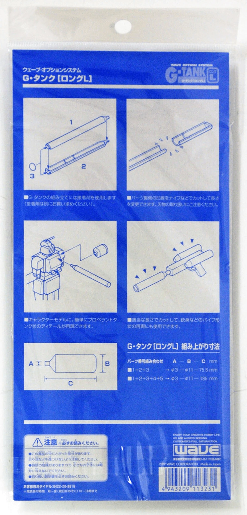 Wave G TANK LONG - Long Propellant Tank (Large Diameter 11mm) 4 Wave G TANK LONG - Long Propellant Tank (Large Diameter 11mm) - Image 2