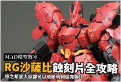 Photo Etch S04 RG Sazabi