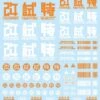 JPN DECAL 02 Orange(1pc) 1 JPN DECAL 02 Orange(1pc) -Model Circuit Shop JPN 02 ORA 1