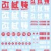 JPN DECAL 02 Red(1pc) 1 JPN DECAL 02 Red(1pc) -Model Circuit Shop JPN 02 RED 1